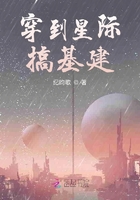 基建女王星际