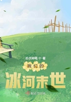 末世小冰河全文下载