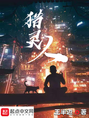 猎灵人epub