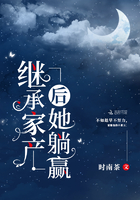 大佬继承亿万家产后