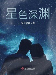 深渊王者多少星