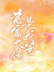 首富从神豪大佬开始免费阅读