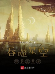 吞噬星空签到三万年听书