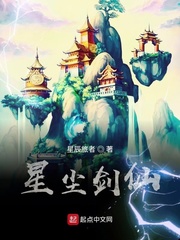 星尘剑仙 星辰旅者