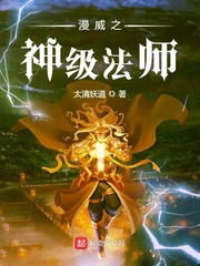 神级法师全文免费