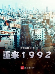 重来1976 小说