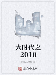 大时代之201