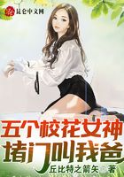 人到37,五个校花女神堵门叫我爸