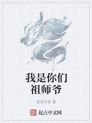 我是你的祖师爷宇智波斑