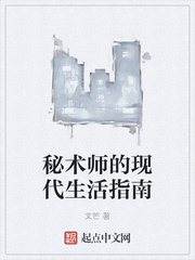 秘术师的现代生活指南起点