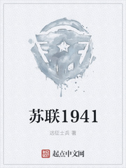 苏联1941txt下载