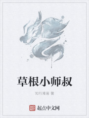 草根小师叔txt