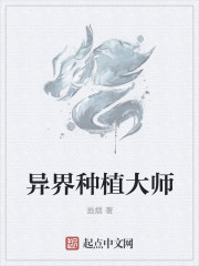 异界种植大师顶点