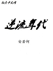 逆流年代以色列pdf