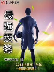 最强妖锋epub