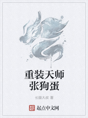 重装天师张狗蛋txt