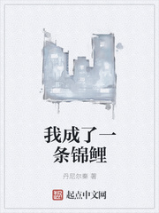 我成了一条锦鲤epub