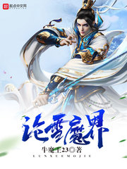 业雪魔界挑战