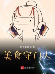 恶魔守门人