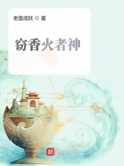 给神的香火是什么意思