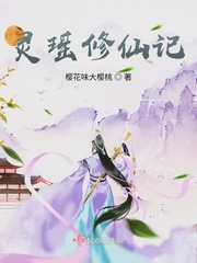 现代女修仙记灵瑶仙子