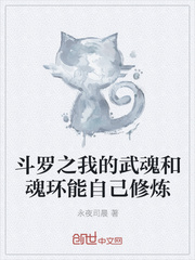 斗罗大陆大师的魂环