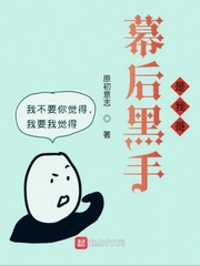 幕后黑手流加创世