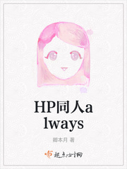 hp同人文整理按cp