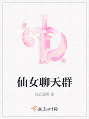 仙女的群聊名称