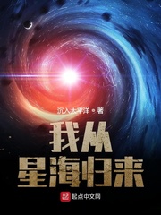 我从星海归来 沉入太平洋