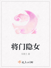 将门女纨绔