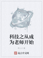 科技之从成为老师开始笔