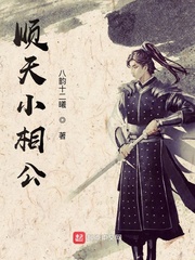 小相公女尊文