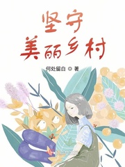 乡村老师的坚守