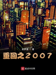 重回之2008