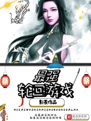 无限之最强轮回