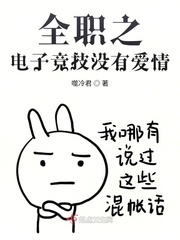 为什么电子竞技没有爱情