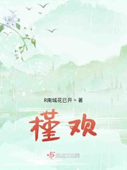 槿欢什么意思