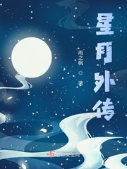 星月外传搜索