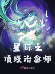 重生星际治疗师