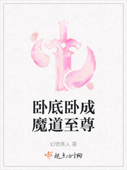 卧底卧成魔道至尊 幻镜真人