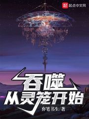 灵笼和吞噬星空