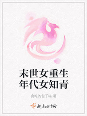 末世女重生年代女知青六零