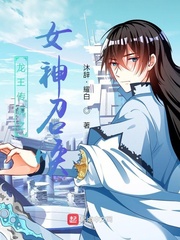 斗罗大陆3龙王传说 女神漫画