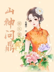 天师问鼎[娱乐圈]txt