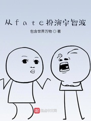 從fate扮演宇智波