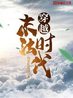 穿越末法时代复活神明