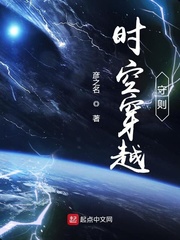 时空穿越守则作者:彦之名