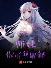 师妹你听我解释类似小说