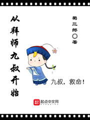 从拜师九叔开始学道